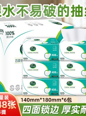 维妮抽纸6连包加大加厚锁边亲肤柔纸巾干湿两用面巾纸餐巾卫生纸