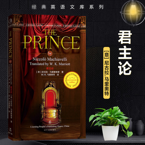 君主论英文价格 君主论英文图片 星期三
