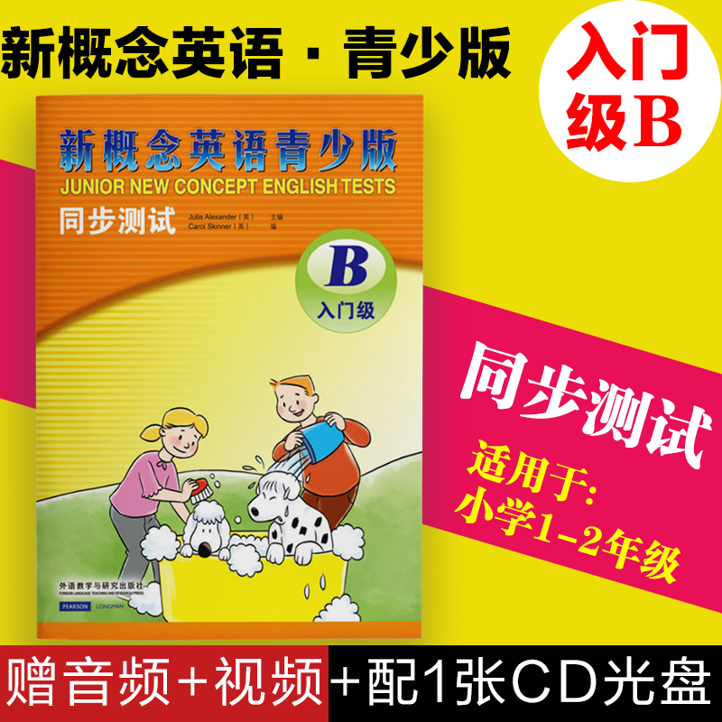 Õý°æÏÖ»õ иÅÄîÓ¢ÓïÇàÉÙ°æ ͬ²½²âÊÔB ÈëÃż¶ ¸½CD¹âÅÌ Ð¸ÅÄîÓ¢ÓïÈëÃż¶B ÍâÓï½ÌѧÓëÑо¿³ö°æÉç 9787513569545 ÉÙ¶ùÓ¢ÓïÇàÉÙÄê
