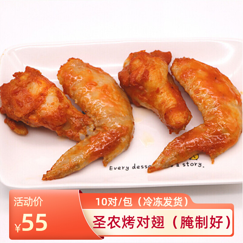 圣农精致烤对翅1kg家庭装10对装冷冻半成品汉堡店速冻油炸烤翅