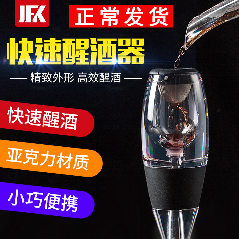 促销魔术快速亚克力包邮醒酒器图片