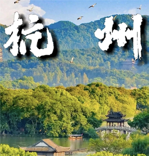 浙江杭州旅游攻略图2026年自助游自由行指南