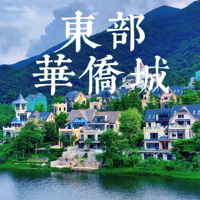 深圳东部华侨城旅游攻略图2026年自助游自由行旅行指南