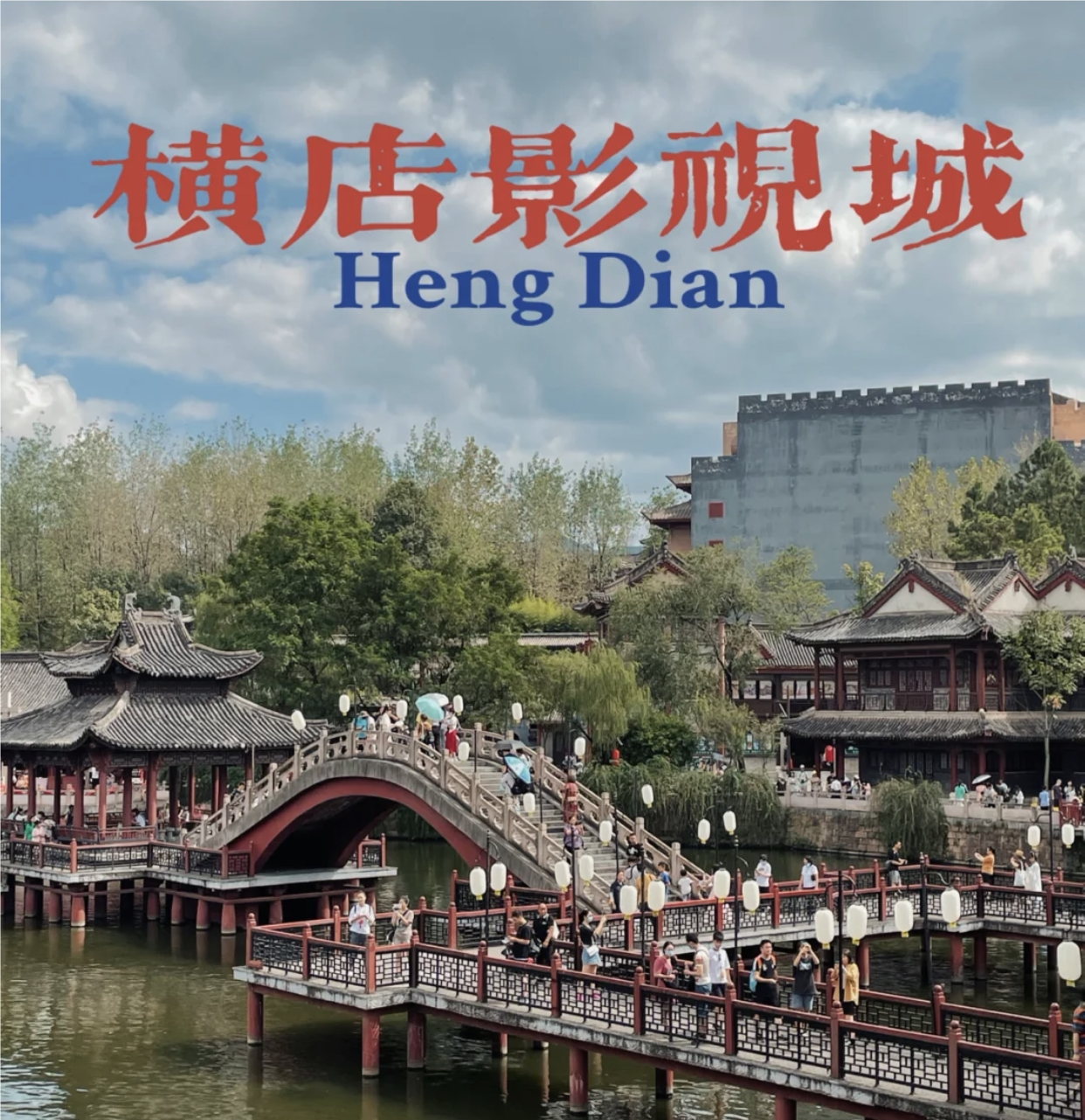 浙江金华横店影视城旅游攻略图2设计素材/源文件