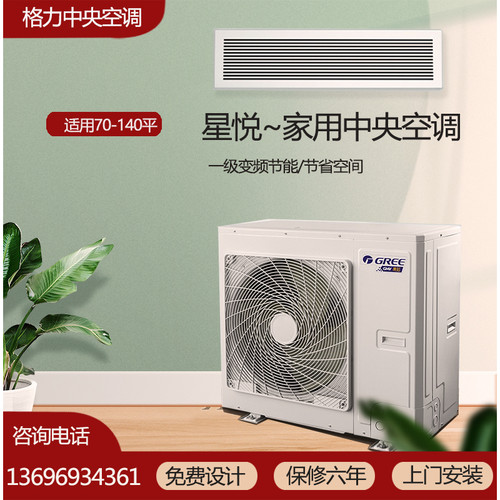 厦门格力星悦智睿STAR中央空调