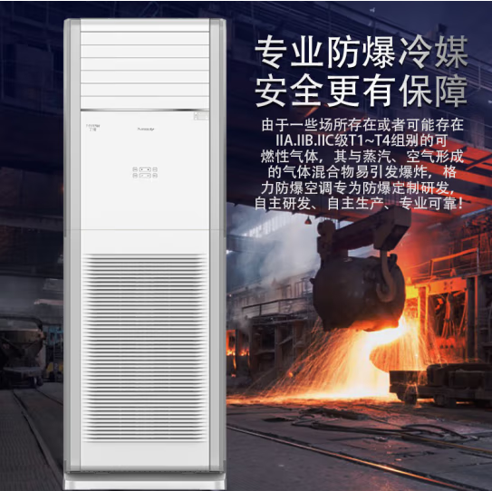 格力防爆空调 定频5匹柜机仓库特种空调KFR-120LW/(12532S)NFBa