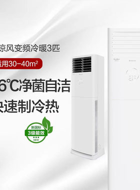 格力空调3匹清凉风柜式立式空调