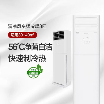 格力3匹柜机空调KFR-72LW(72436)FNhAf-B3JY01清凉风变频大3匹