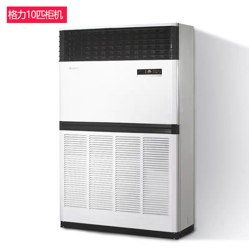 格力10匹柜机办公商用空调