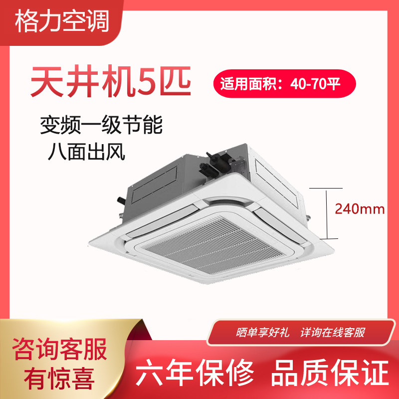 格力5匹变频一级吸顶天井天花机空调 KFR-120TW/(12550)FNhCaf-B1