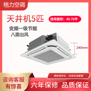 FNhCaf 格力5匹变频一级吸顶天井天花机空调 12550 120TW KFR