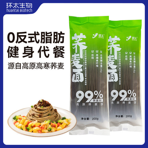 环太旗舰店正宗高原荞麦面无糖精低脂肪粗粮主食全乔麦挂面200g袋