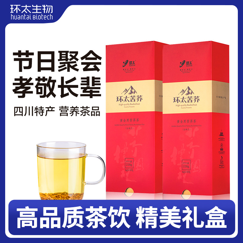 环太黑苦荞茶礼盒送老师领导长辈