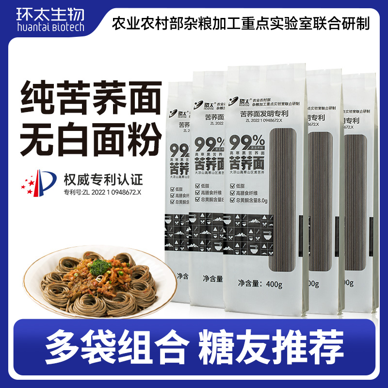 环太旗舰店糖友胖友代餐苦荞麦面