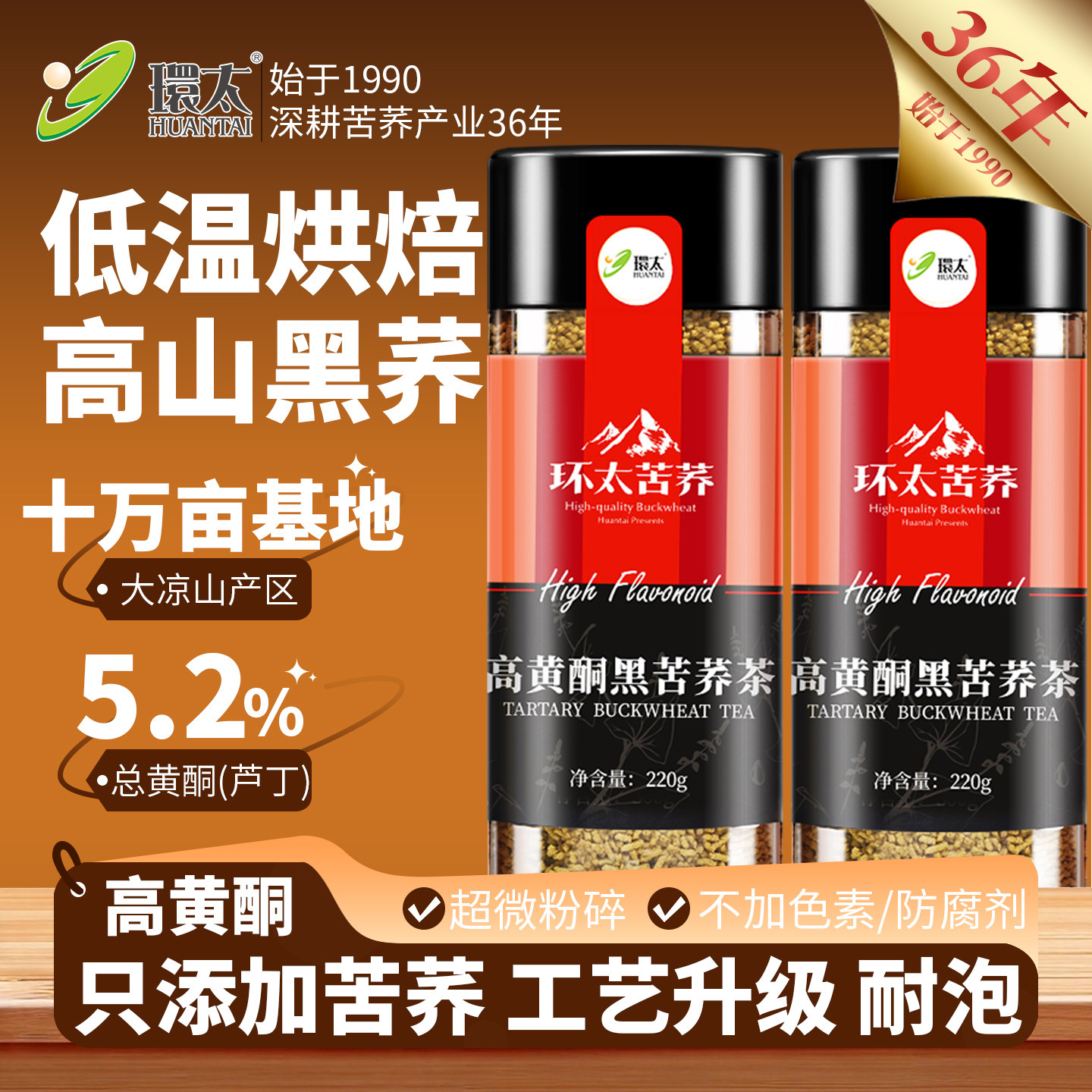 环太高黄酮黑苦荞220g茶全株荞麦茶大凉山罐装特产级花草茶