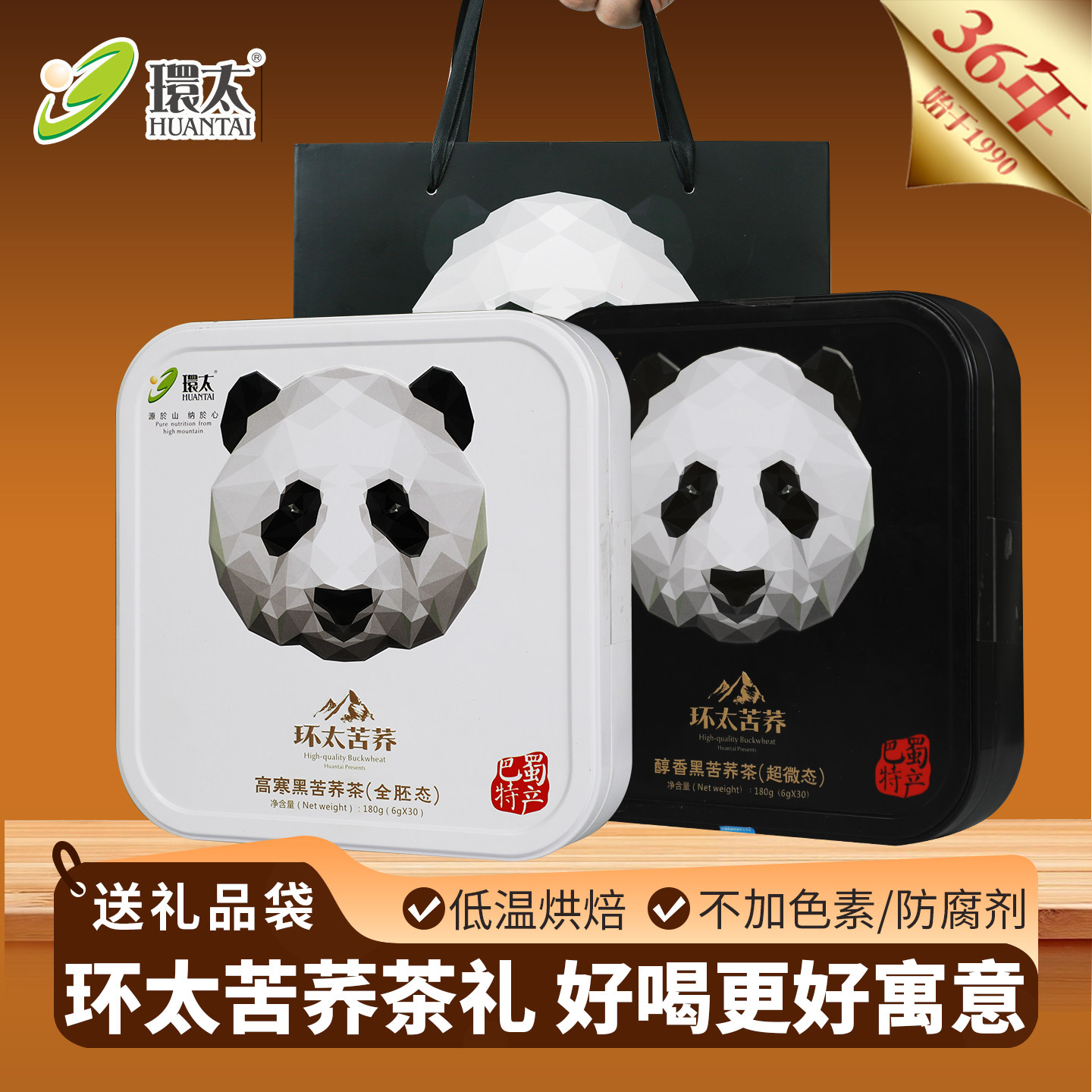 环太旗舰店黑苦荞茶叶礼盒送亲友