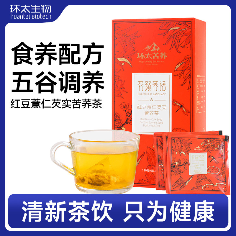 芡实女性赤小豆下午茶苦荞茶