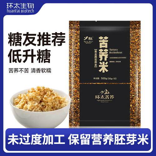 环太四川大凉山非特级黑苦荞米