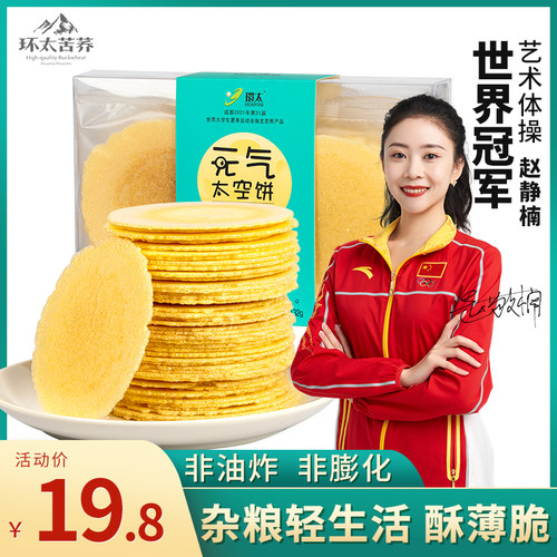 地瓜饼干价格 地瓜饼干图片 星期三