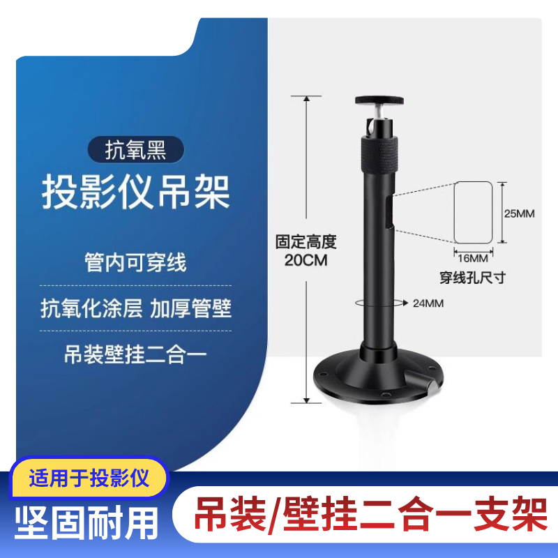 投影仪吊装壁挂二合一支架