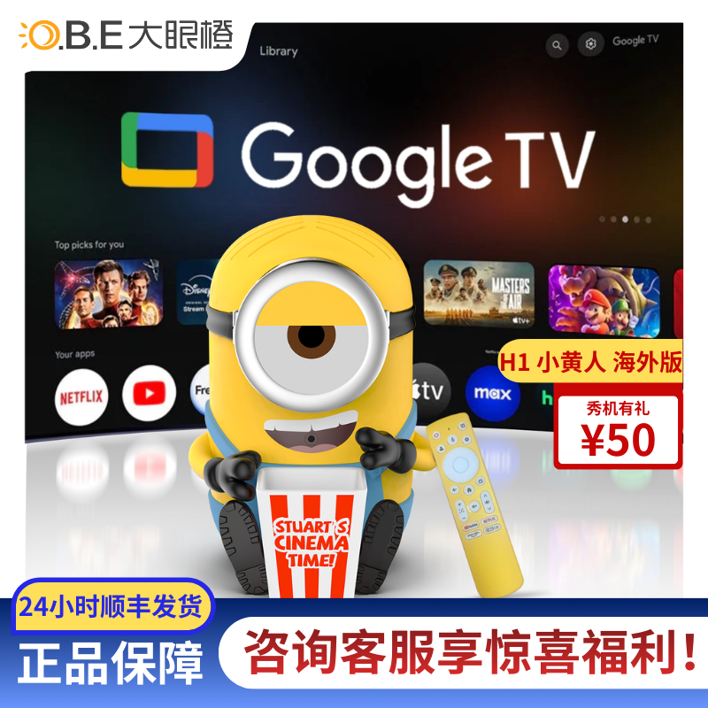 大眼橙 小黄人H1