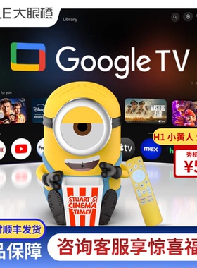 大眼橙OBE 小黄人投影仪 Google TV版 智能家用高清1080P 投影机 自动对焦 校正 家庭影院 儿童礼物 官方正品