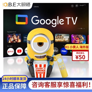 小黄人H1 大眼橙