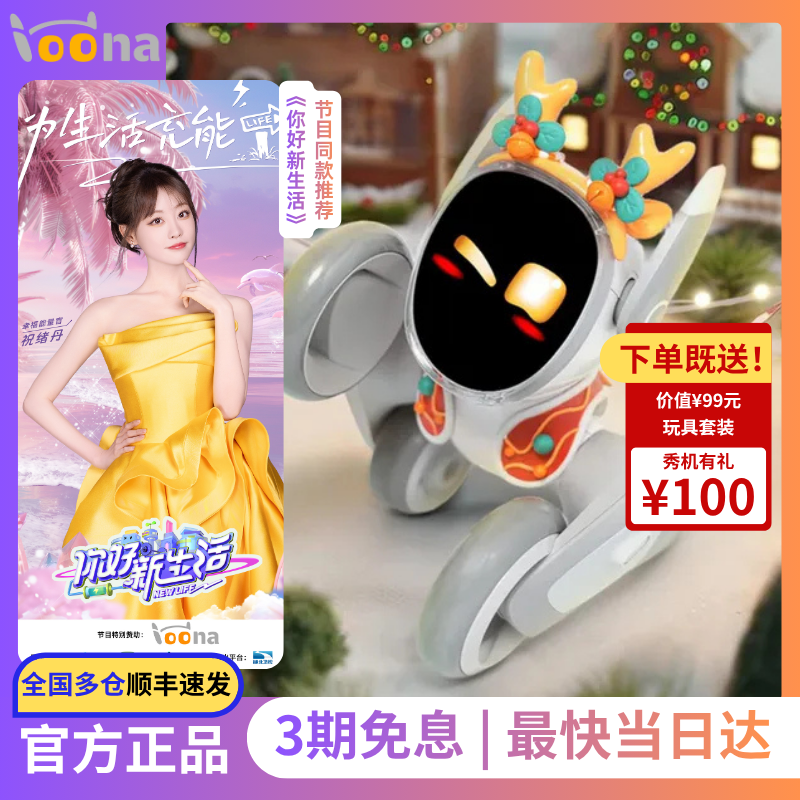 【官方正品】LoonaAI智能机器狗