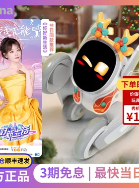 Loona机器狗智能宠物语音指令AI具身智能语音对话编程儿童玩具