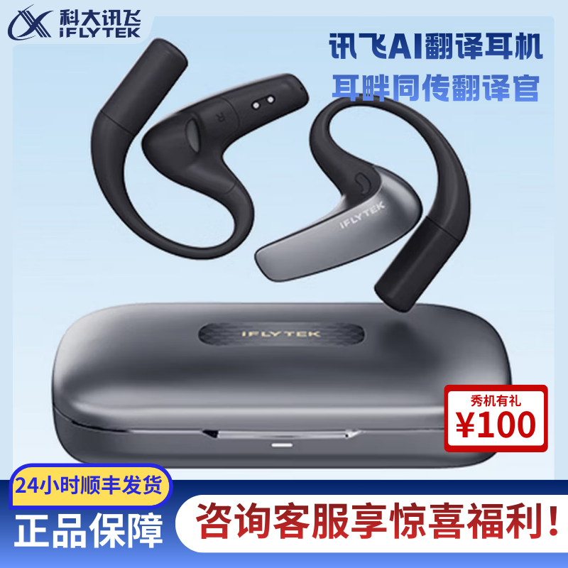科大讯飞AI翻译耳机同传降噪