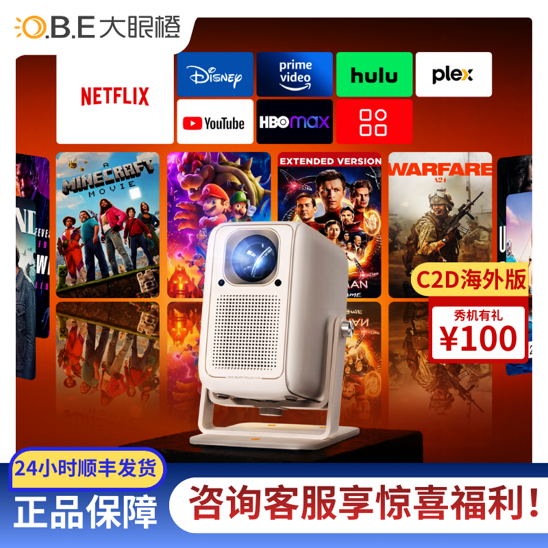 海外版大眼橙C2D 4K投影仪 原生Netflix YouTube 1500ANSI流明 智能系统 WiFi6蓝牙5.3自动对焦180°云台支架
