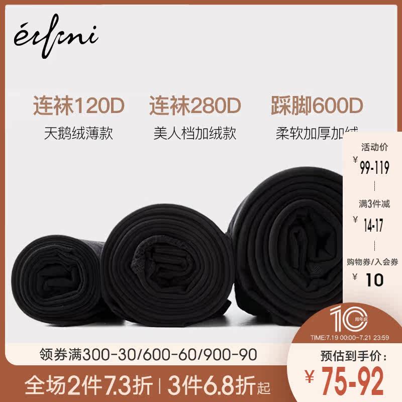 伊芙丽打底袜新款2020年夏外穿美腿袜女简约防勾丝黑色打底连裤袜