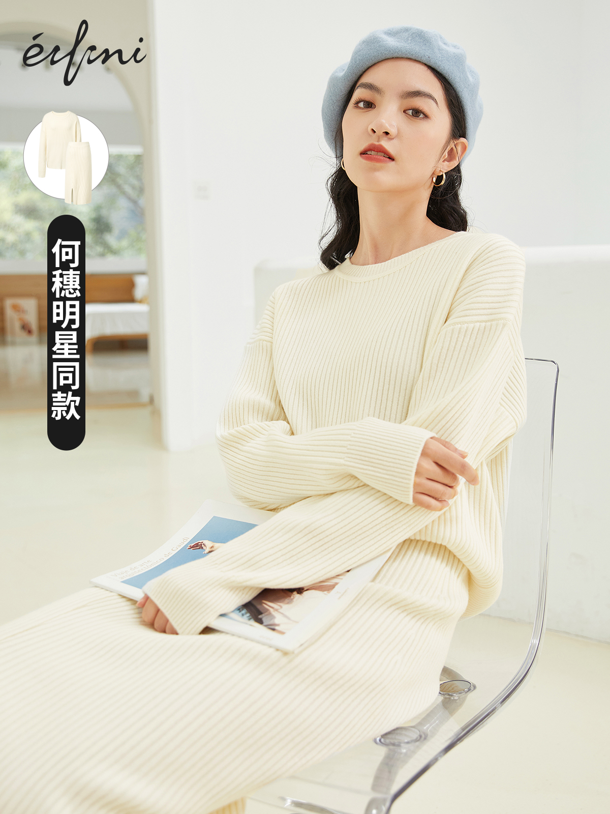 He Sui's same Evli fashion knitting suit 2020 new autumn and winter outfit celebrity temperament suit two-piece set