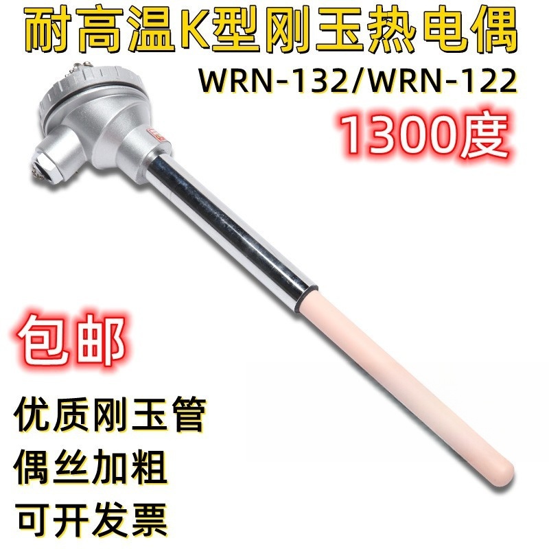 朔泽出品高温炉陶瓷刚玉热电偶