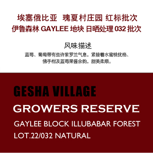 埃塞瑰夏村红标 依鲁森林圆石货源 新鲜烘焙咖啡豆 挂耳 绿标批次