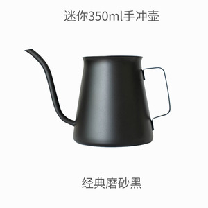 watchget 挂耳咖啡手冲壶迷你咖啡壶白色/黑色2款冲壶350ml