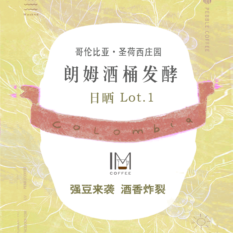 酒桶处理哥伦比亚咖啡豆印象庄园