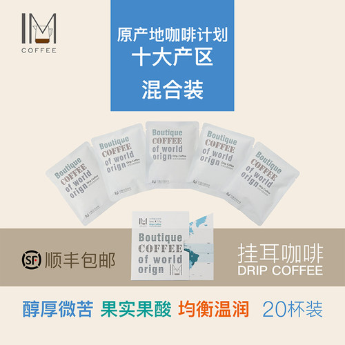 精选进口挂耳咖啡10杯装