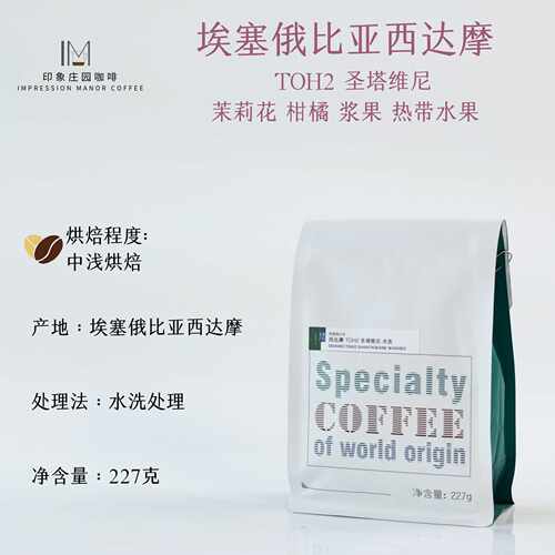 西达摩产区圣塔维尼水洗G1TOH2