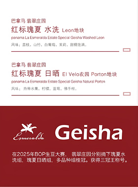 新产季 巴拿马翡翠庄园 红标瑰夏 水洗fundador日晒6SN 获奖无数