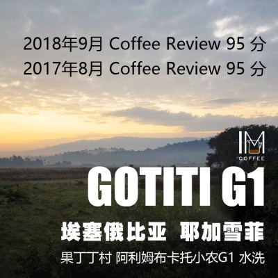 埃塞耶加雪菲果丁丁村G1Coffe