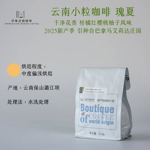 云南单一地块瑰夏大热单品