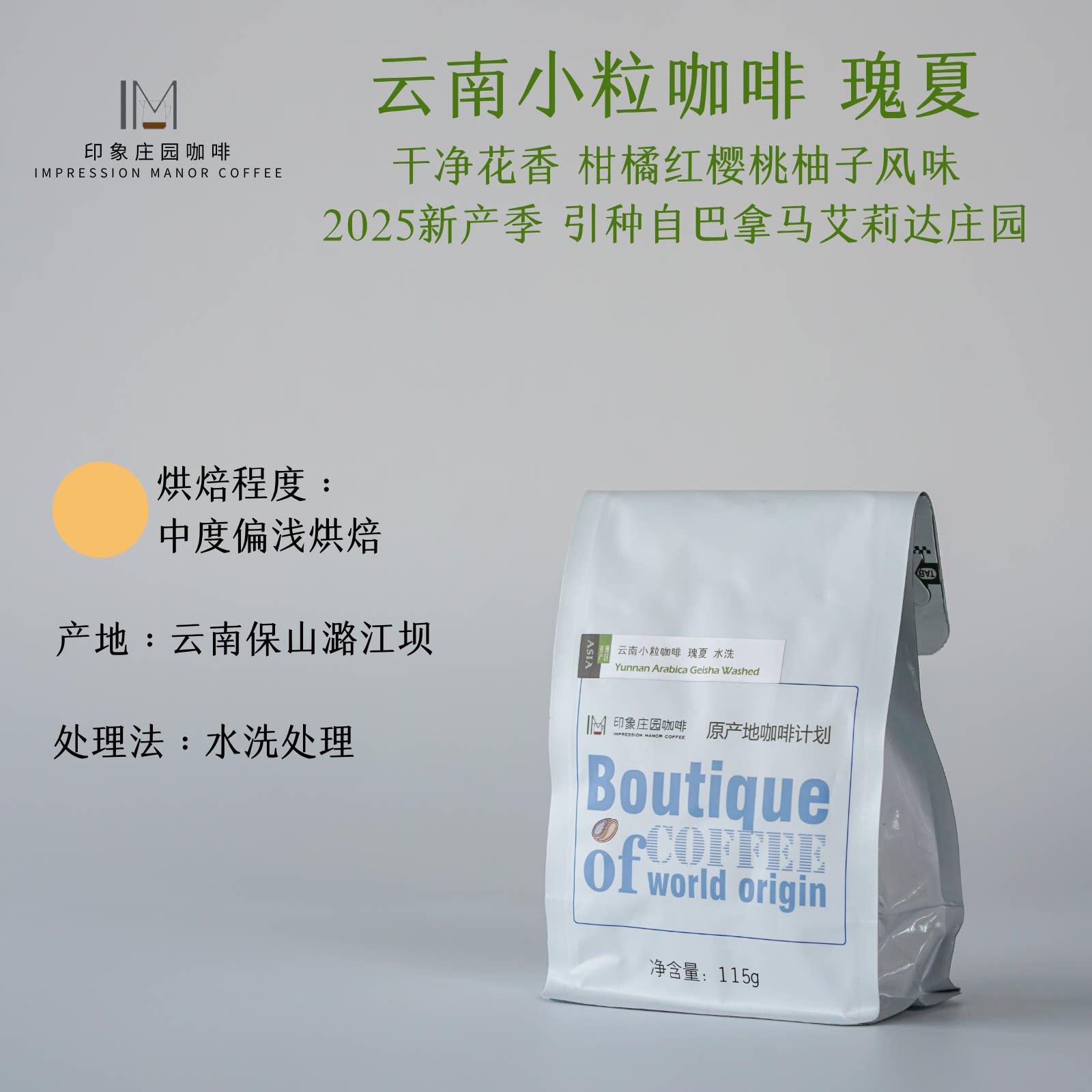 云南单一地块瑰夏大热单品