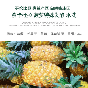菠萝 哥伦比亚 白朗峰庄园 紫卡杜拉 百香果日晒特殊发酵 柠檬