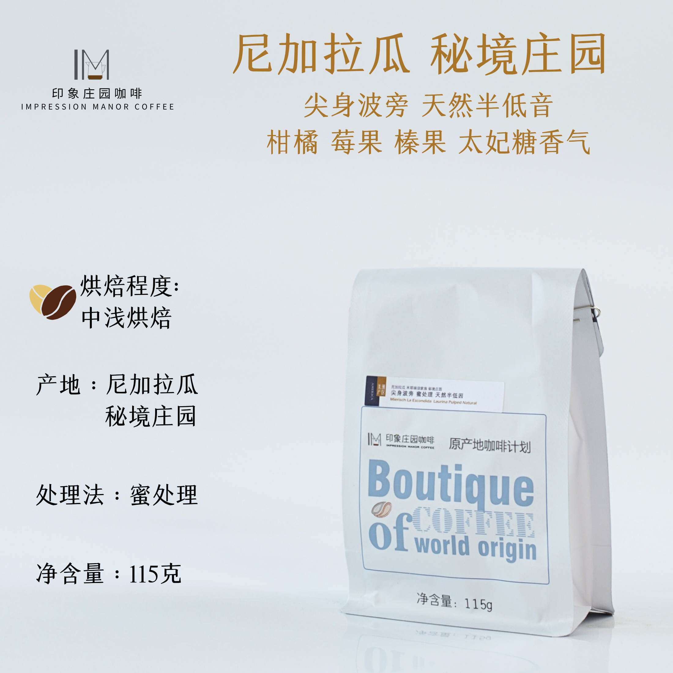 尼加拉瓜 秘境庄园 稀有品种尖身波旁 密处理 半低因咖啡豆