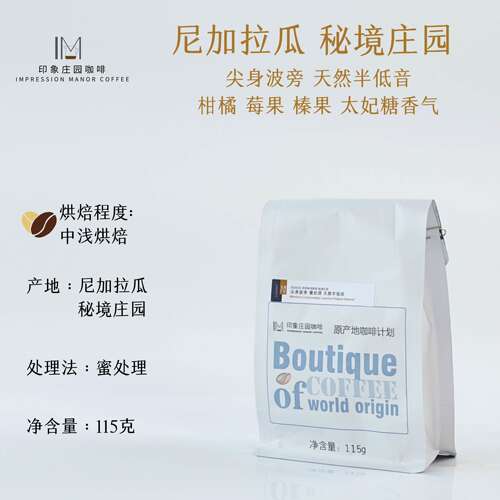 尼加拉瓜秘境庄园尖身波旁