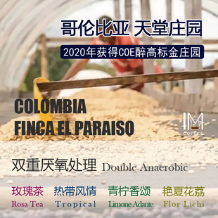 玫瑰茶 青柠香颂 艳夏花荔 醉高标金庄园天堂庄园三剑客 哥伦比亚