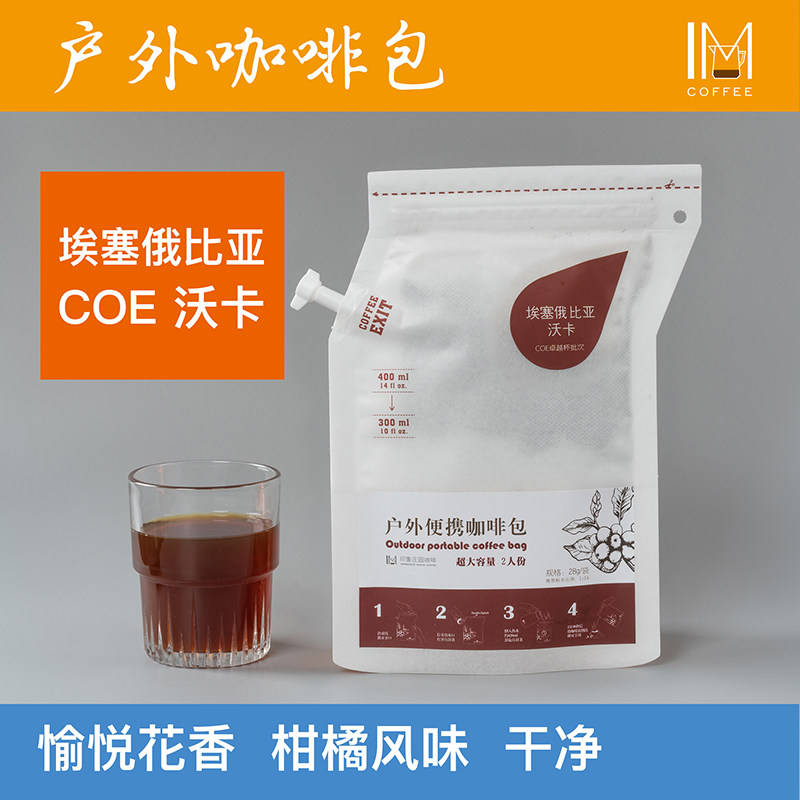户外便携咖啡包滤泡咖啡袋冲纯黑咖啡粉 非洲果酸花香系列 2人份