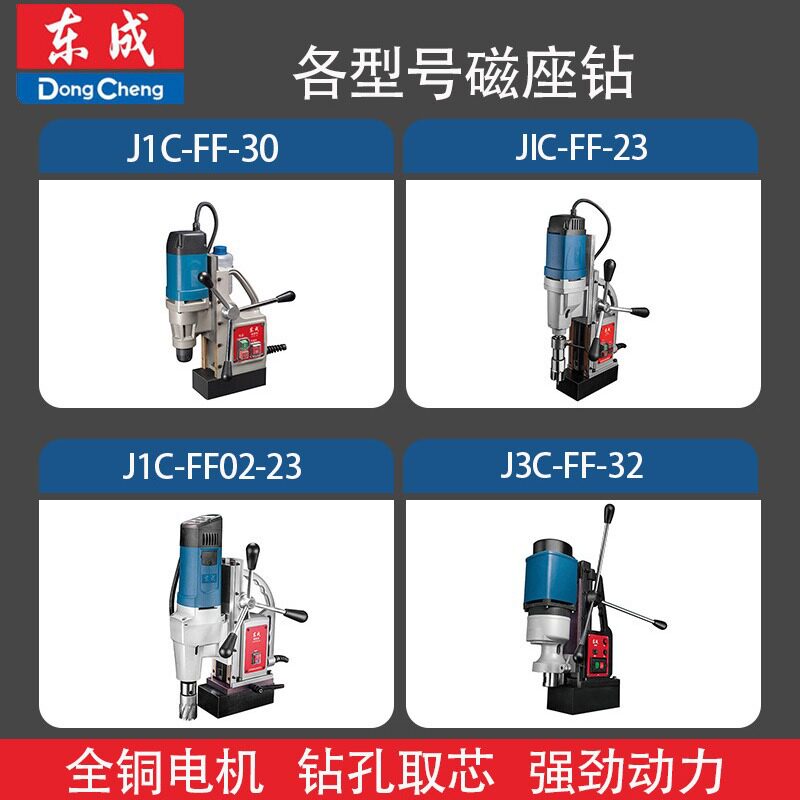 东成 磁座钻 磁力钻 吸铁钻16B#23#30# 各型号02-23正反转
