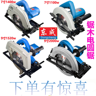 东成电圆锯7寸木工锯手提锯开料锯9寸手提锯02-235倒装木材切割机